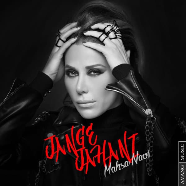 Jange Jahani · Mahsa Navi