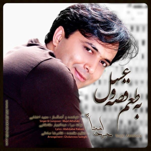 Be Taam Ghesseh · Majid Akhshabi