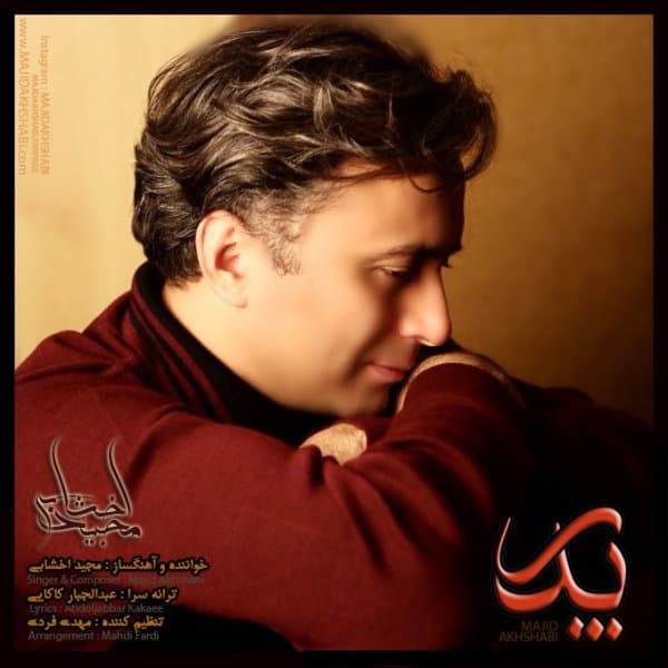 Pedar · Majid Akhshabi