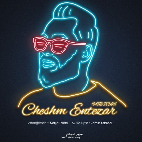 Cheshm Entezar · Majid Eslahi