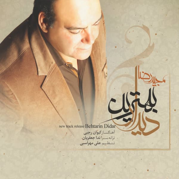 Behtarin Didar · Majid Reza