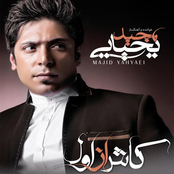 Har Jaye Donya Bashi · Majid Yahyaei