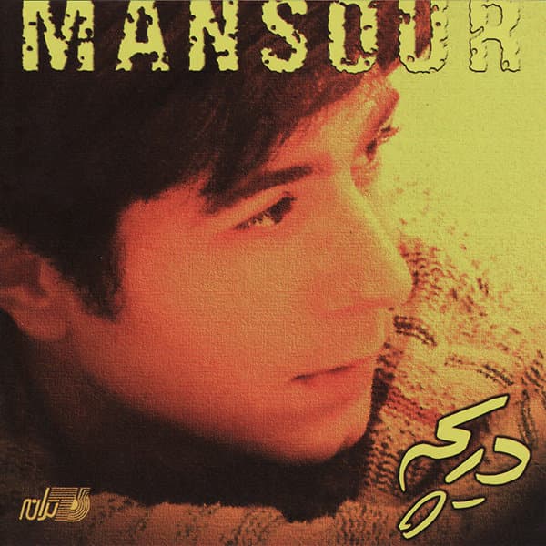 Aavareh · Mansour