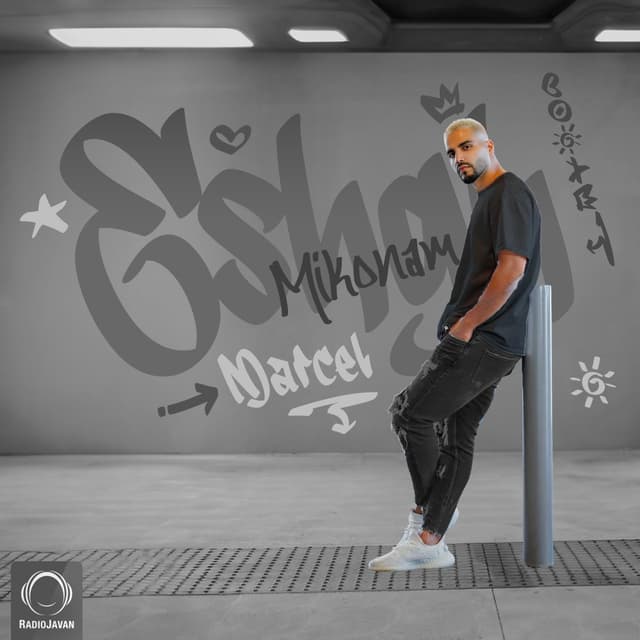 Eshgh Mikonam · Marcel