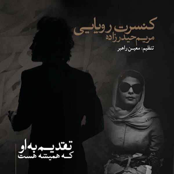 Concerte Royaei · Maryam Heydarzadeh