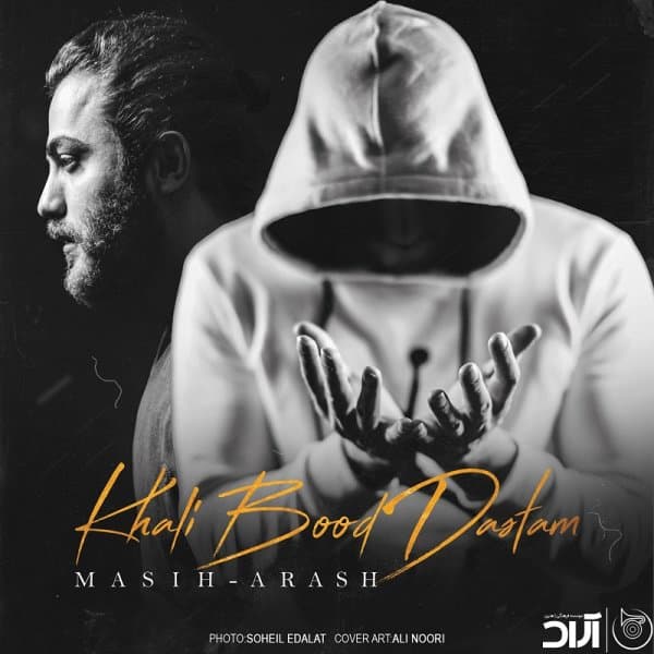 Khali Bood Dastam · Masih & Arash AP