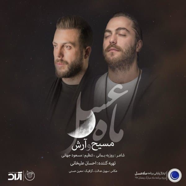 Mahe Asal · Masih & Arash AP