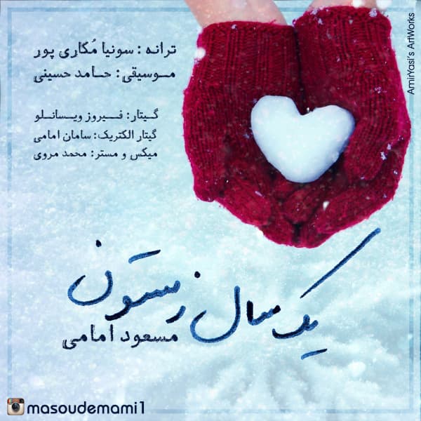 Yek Sal Zemestoon · Masoud Emami