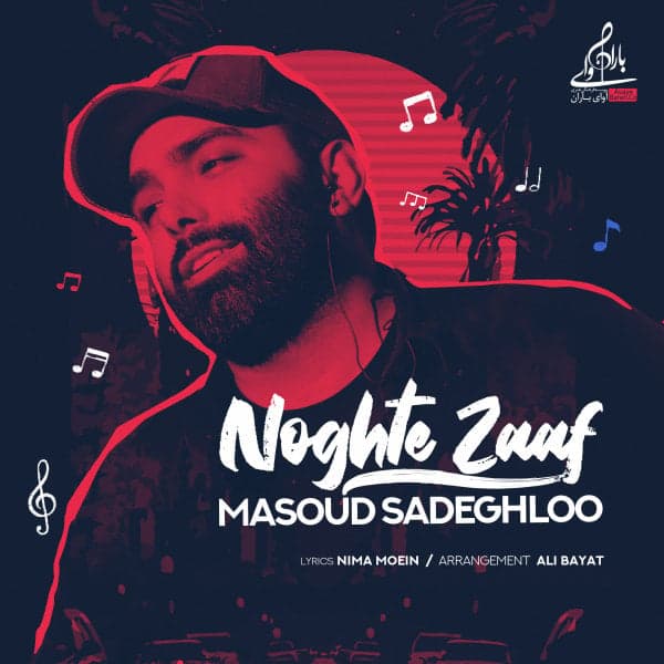 Noghte Zaaf · Masoud Sadeghloo