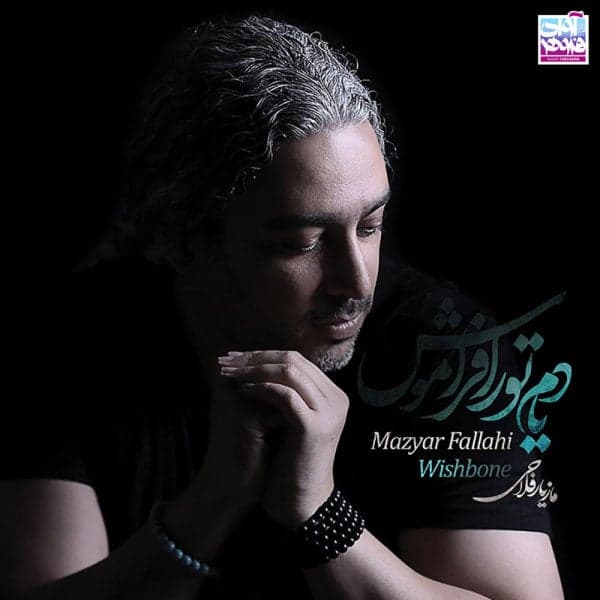 Divooneh · Mazyar Fallahi