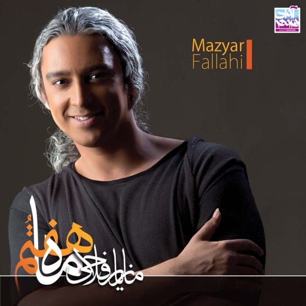 Ghadamhato Yekam Aheste Bardar · Mazyar Fallahi