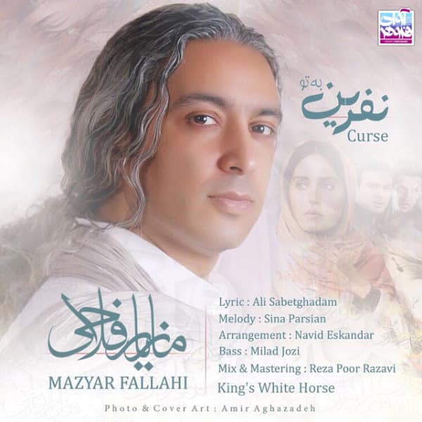 Nefrin Be To · Mazyar Fallahi