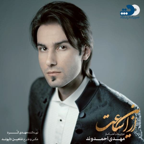 Bazandeh · Mehdi Ahmadvand