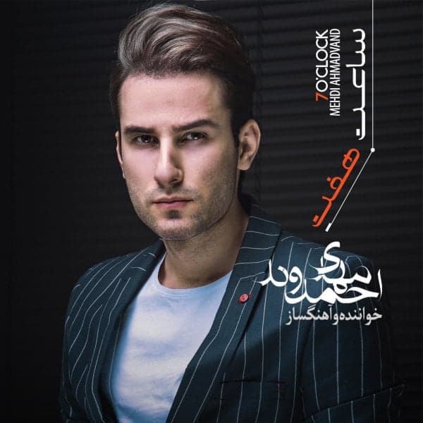 Tamana · Mehdi Ahmadvand