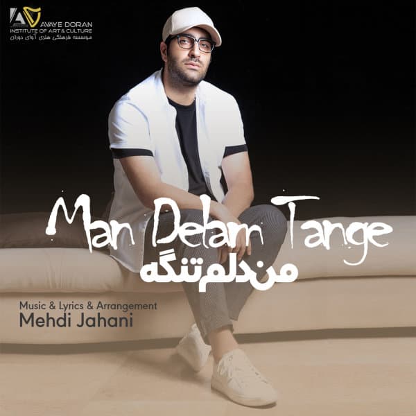 Man Delam Tange · Mehdi Jahani