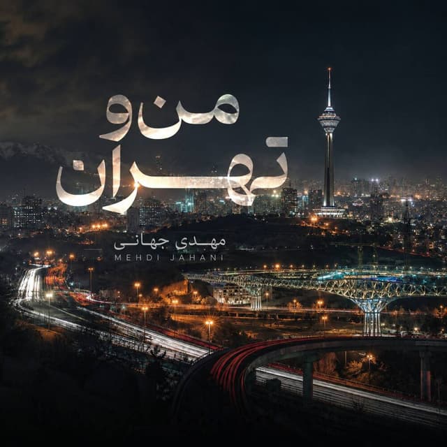 Mano Tehran · Mehdi Jahani