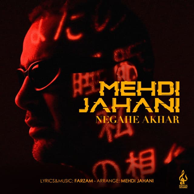 Negahe Akhar · Mehdi Jahani