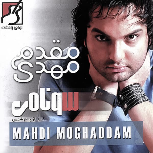 Kheyli Bad Shod · Mehdi Moghadam