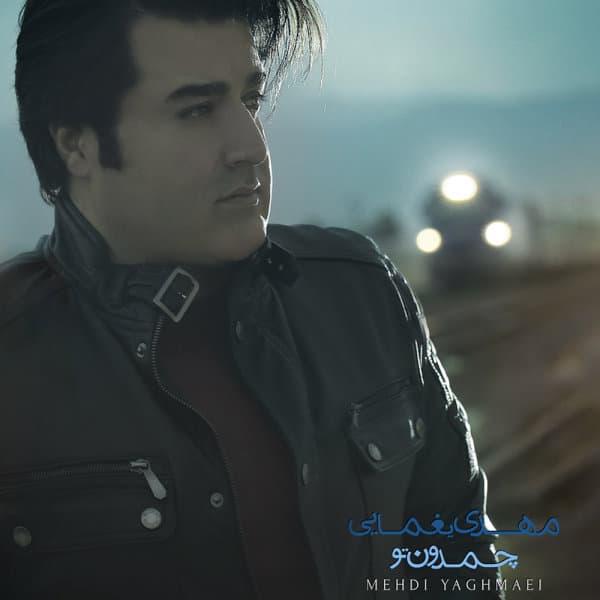 Az Man Begorizid · Mehdi Yaghmaei