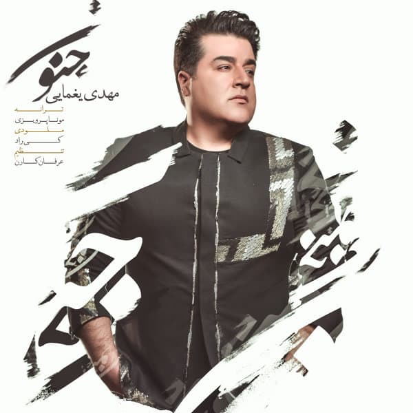 Jonoon · Mehdi Yaghmaei