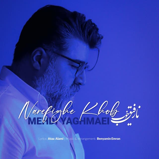 Narefighe Khoob · Mehdi Yaghmaei