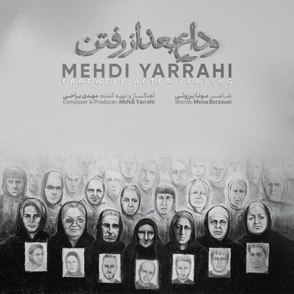 Vedae Bad Az Raftan · Mehdi Yarrahi