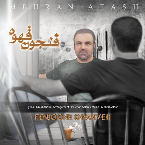 Fenjoone Ghahveh · Mehran Atash