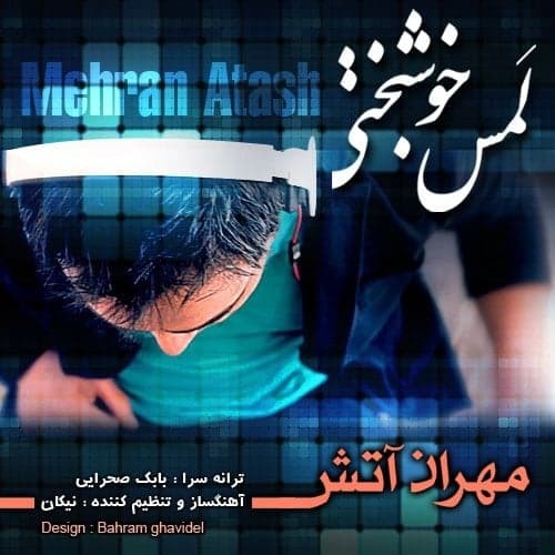 Lams Khoshbakhti · Mehran Atash