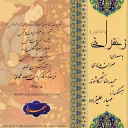 Zaferani · Mehran Modiri & Hamidreza Torkashevand