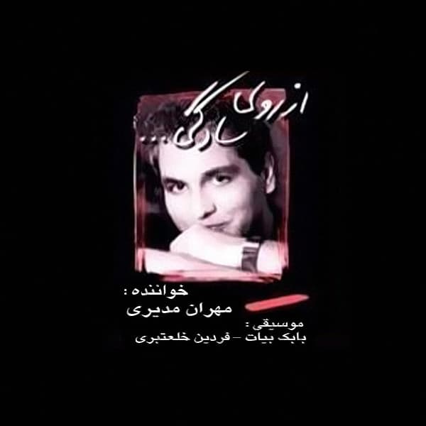 Mahie Noghreyi · Mehran Modiri