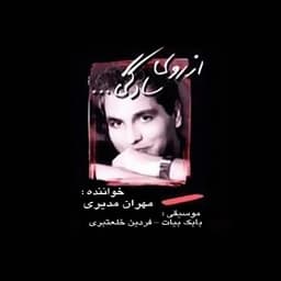 Taraneh Koo · Mehran Modiri