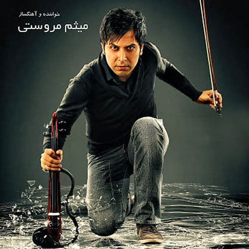 Ba To Aroom Misham · Meysam Marvasti