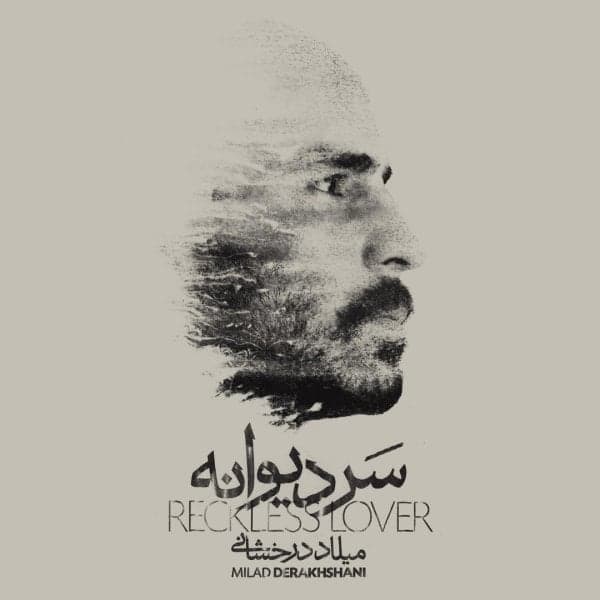 Sare Divaneh · Milad Derakhshani