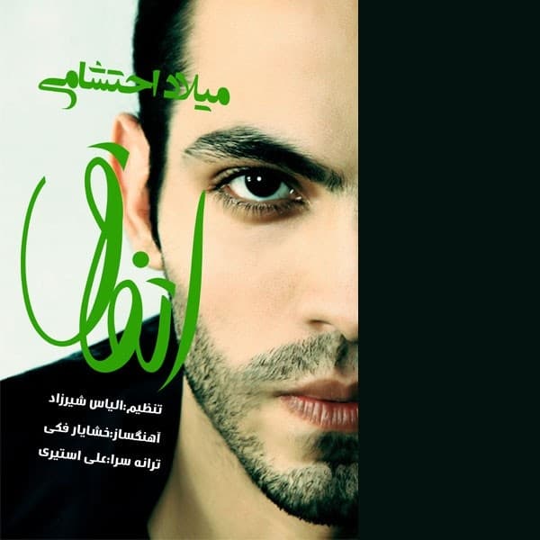 Etefagh · Milad Ehteshami