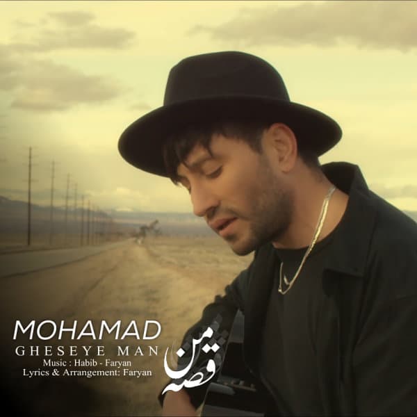 Gheseye Man · Mohamad