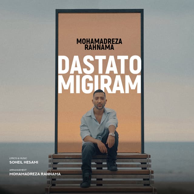 Dastato Migiram · Mohamadreza Rahnama