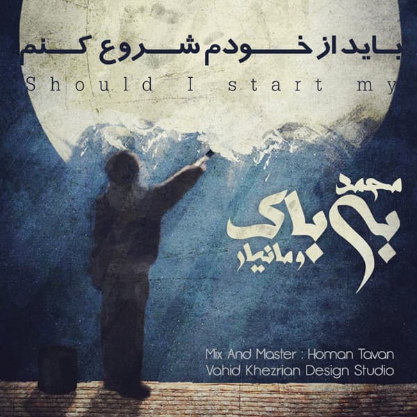Bayad Az Khodam Shoru Konam · Mohammad Bibak