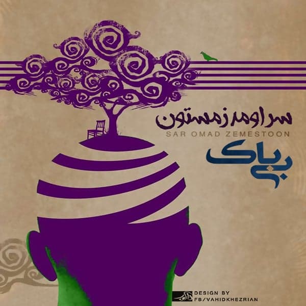 Sar Oomad Zemestoon · Mohammad BiBak