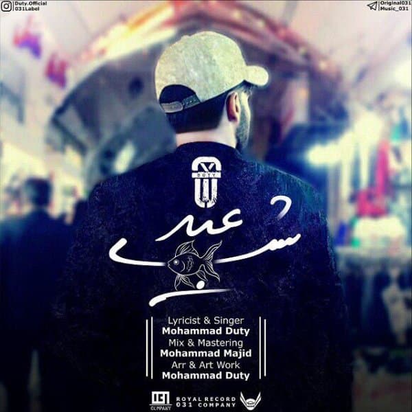 Shabe Eyd · Mohammad Duty