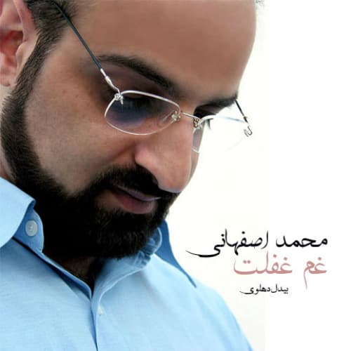 Ghame Gheflat · Mohammad Esfahani