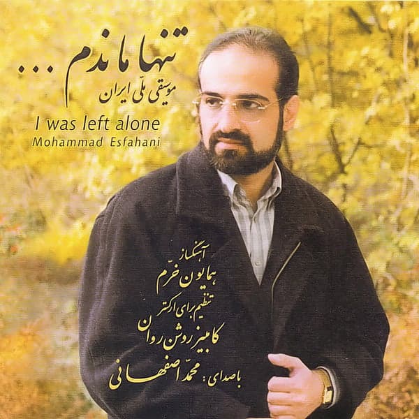 Mehro Mah · Mohammad Esfahani