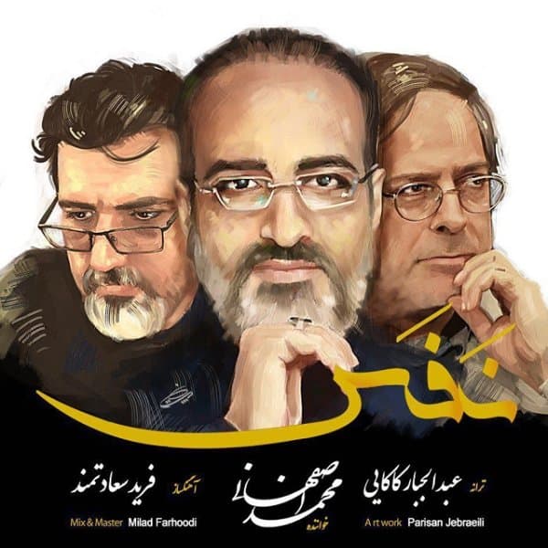 Nafas · Mohammad Esfahani