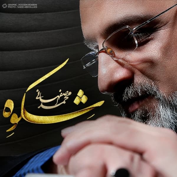 Sarab · Mohammad Esfahani
