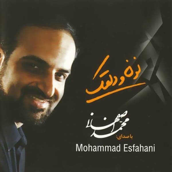 Shab Afrooz · Mohammad Esfahani