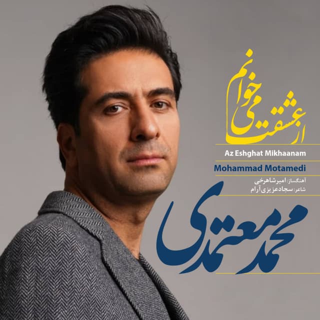 Az Eshghat Mikhaanam · Mohammad Motamedi