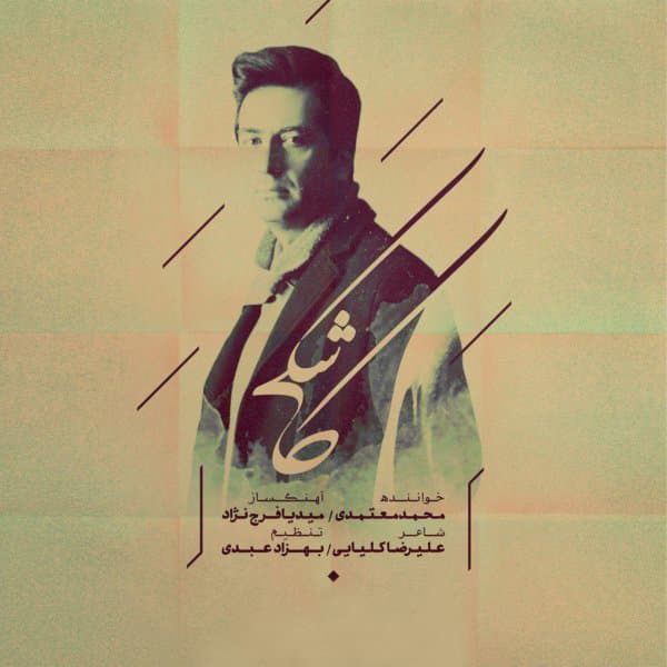 Kashki · Mohammad Motamedi