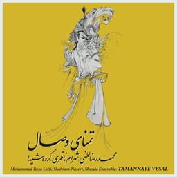Tamannaye Vesal II · Mohammad Reza Lotfi, Shahram Nazeri & Sheyda Ensemble