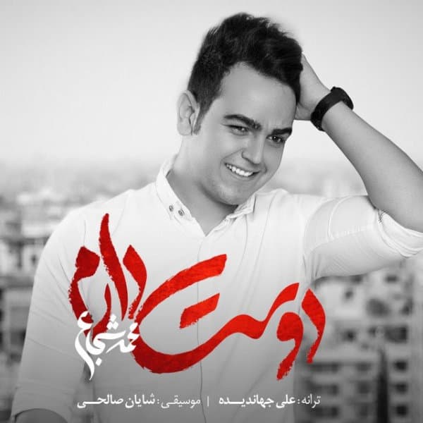 Dooset Daram · Mohammad Shojaa