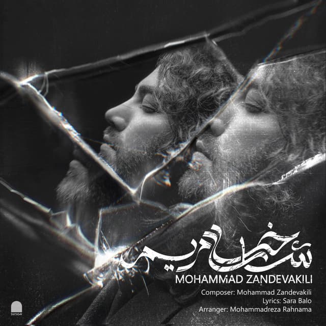 Shakheye Maryam · Mohammad Zandevakili