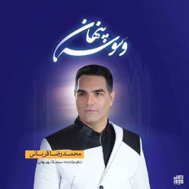 Vasvase Penhan · Mohammadreza Ghorbani